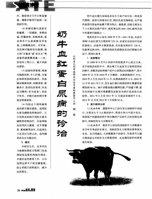 奶牛血红蛋白尿病的诊治