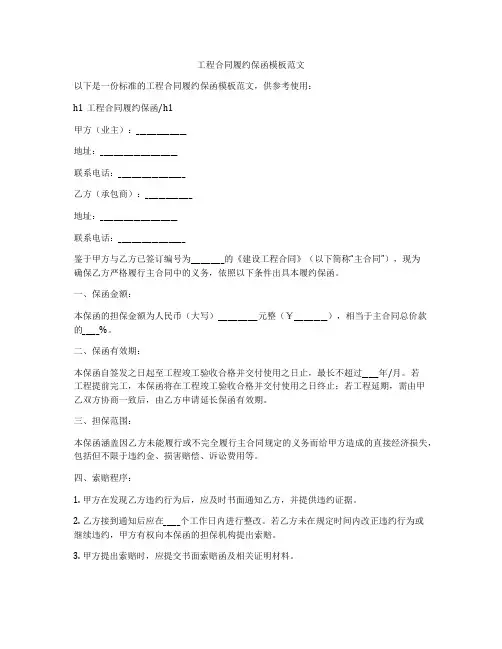 工程合同履约保函模板范文