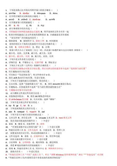Win7题库带答案