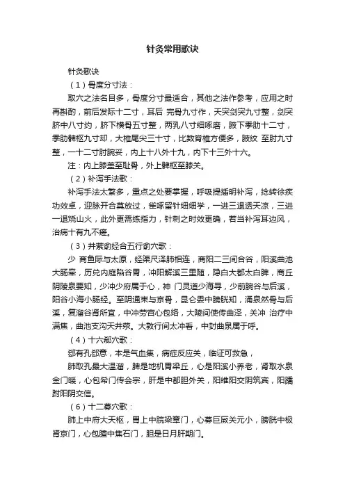 针灸常用歌诀