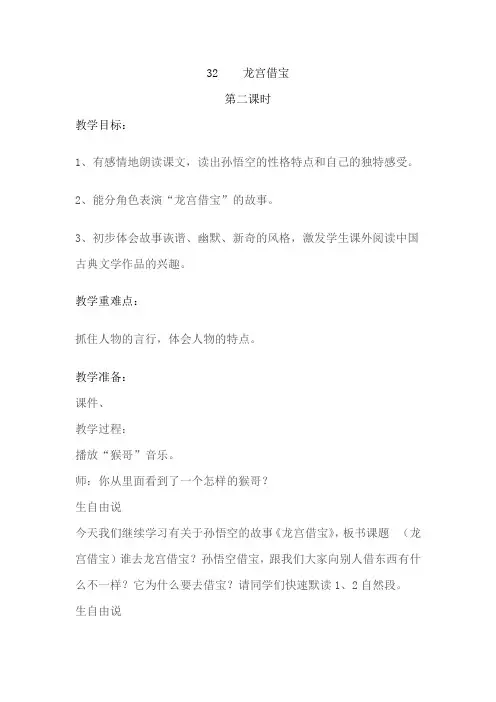 龙宫借宝