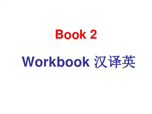 英语必修2Workbook-汉译英