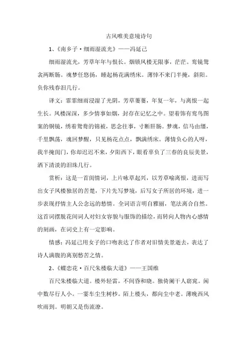 古风唯美意境诗句