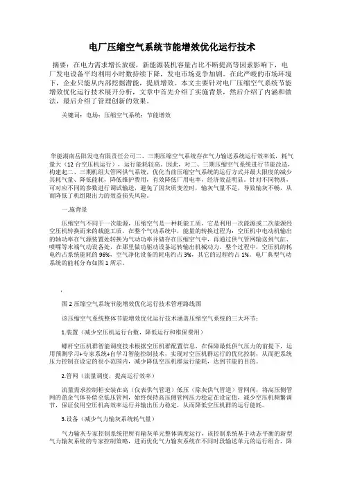 电厂压缩空气系统节能增效优化运行技术