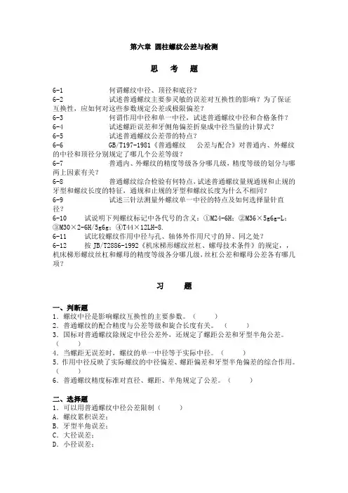 几何量公差与检测 第六章