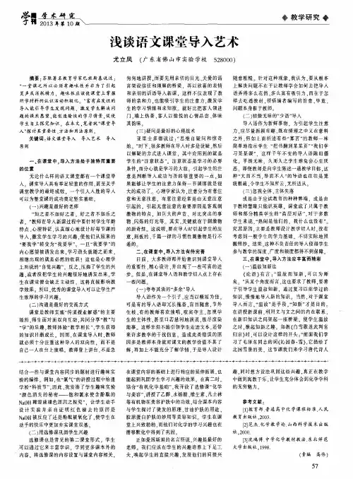 浅谈语文课堂导入艺术