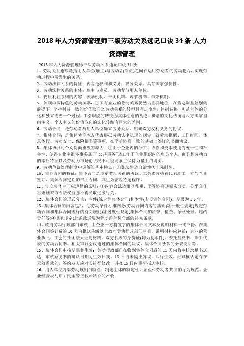 人力资源管理师三级劳动关系速记口诀34条-人力资源管理-毙考题