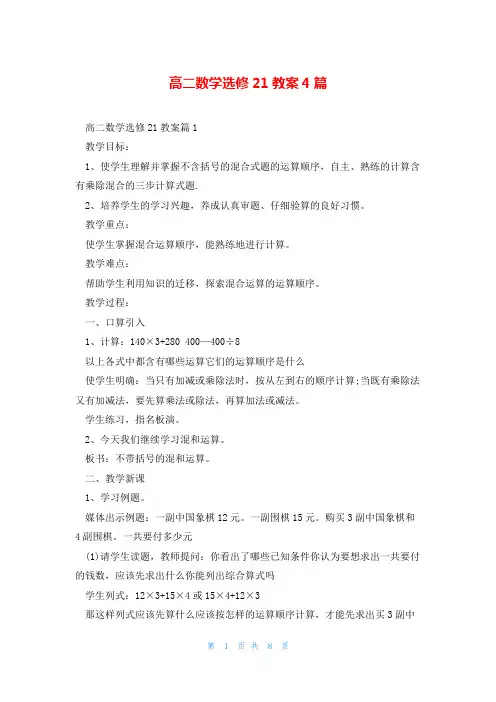 高二数学选修21教案4篇