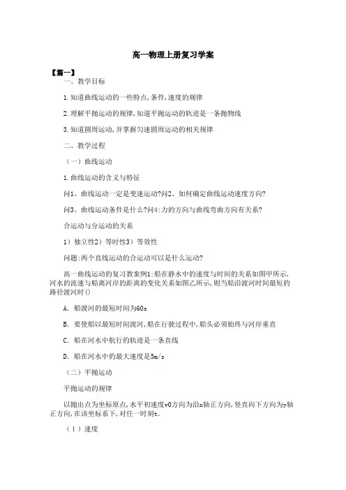 高一物理上册复习学案