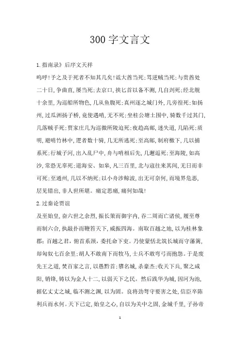 300字文言文
