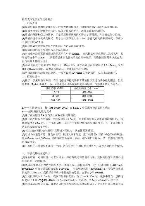 汽轮机基础结构设计要点