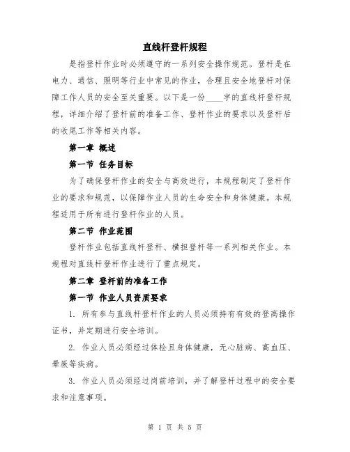 直线杆登杆规程