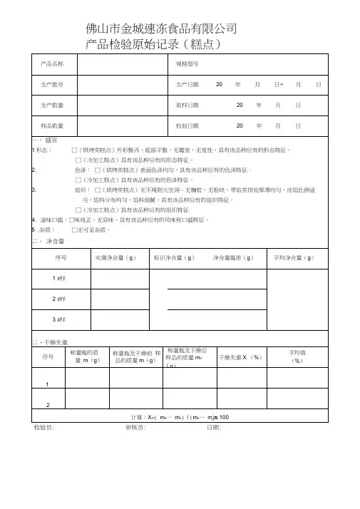产品检验原始记录与检验报告(表格)