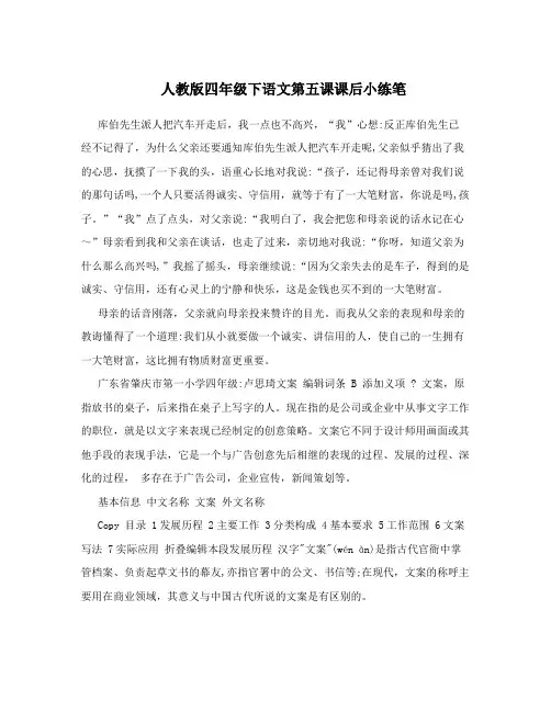 人教版四年级下语文第五课课后小练笔