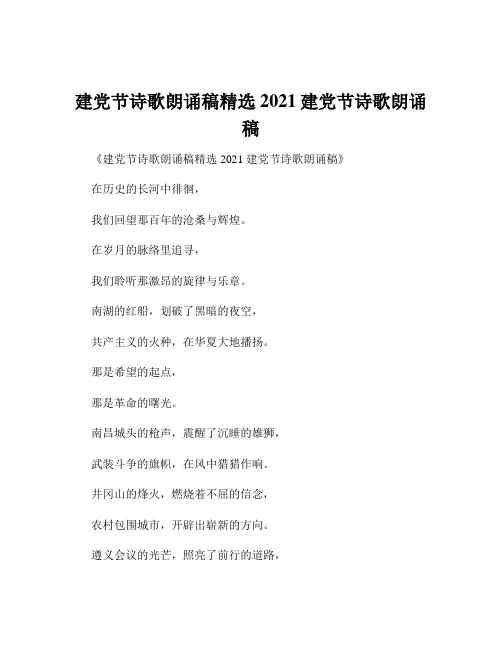 建党节诗歌朗诵稿精选2021建党节诗歌朗诵稿