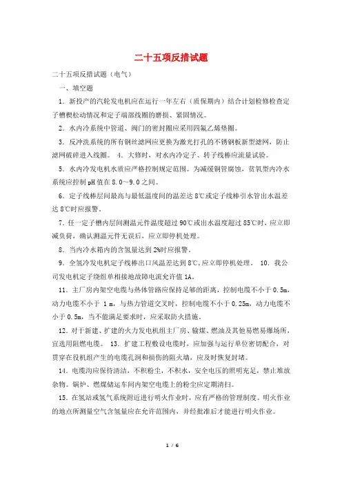 二十五项反措试题