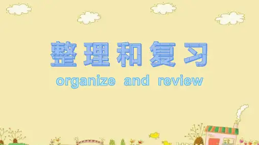 二年级下册数学课件2.表内除法(一)整理和复习(人教版)共21张