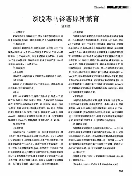 谈脱毒马铃薯原种繁育
