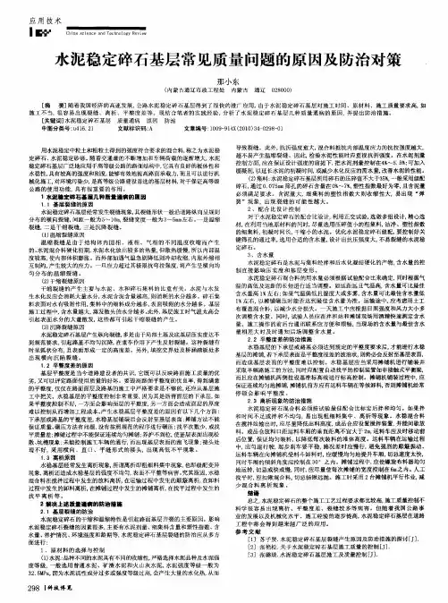 水泥稳定碎石基层常见质量问题的原因及防治对策