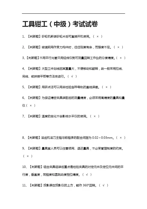 全.工具钳工(中级)真题模拟考试试卷2021