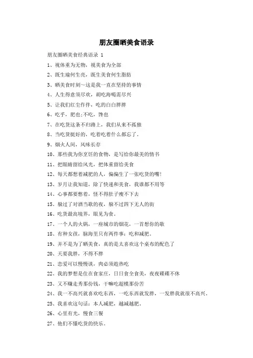 朋友圈晒美食语录 