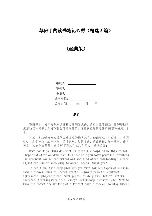 草房子的读书笔记心得(精选8篇)