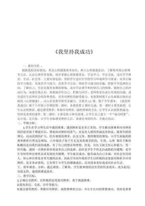 【教学设计】我坚持我成功-心理健康