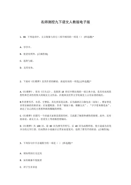 名师测控九下语文人教版电子版