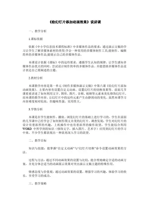 《给幻灯片添加动画效果》说讲课