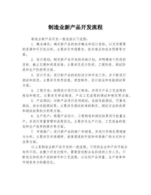 制造业新产品开发流程