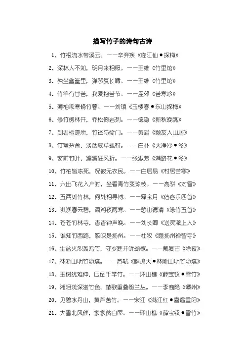 描写竹子的诗句古诗