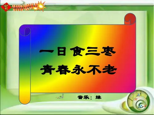 一日食三枣