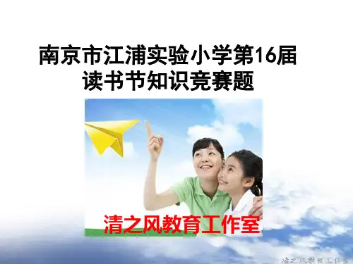 第16届读书节知识竞赛题(参考答案)