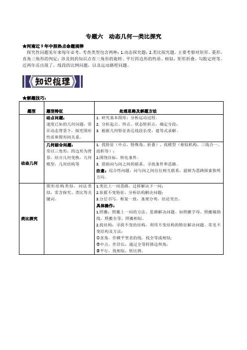 九年级数学寒假专题六动态几何—类比探究
