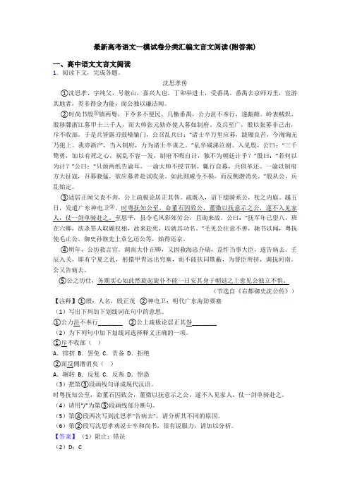 最新高考语文一模试卷分类汇编文言文阅读(附答案)