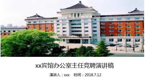 办公室主任竞聘PPT