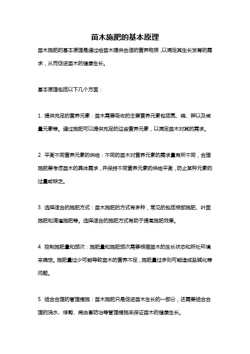 苗木施肥的基本原理