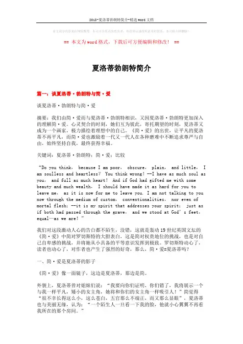 2018-夏洛蒂勃朗特简介-精选word文档 (8页)