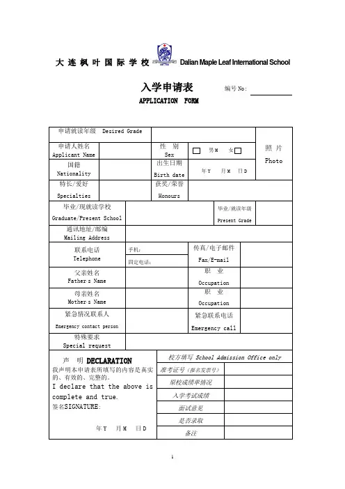 大 连 枫 叶 国 际 学 校 Dalian Maple Leaf International School