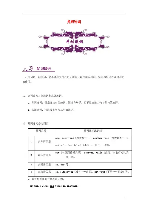 中考英语专题讲3：并列连词(含解析)(最新整理)
