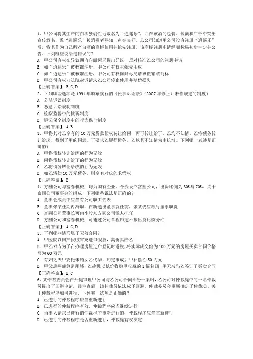 2016年司法考试刑法试题详解完美解析