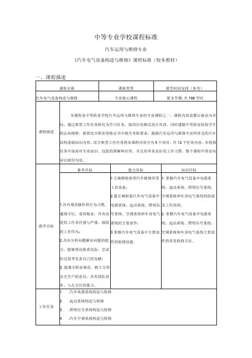 《汽车电气设备构造与维修》课程标准及电气素养,导入,评价