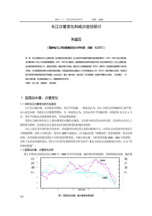 1,长江床沙变化规律床沙——组成河床的泥沙。其粒径沿程变化规律同