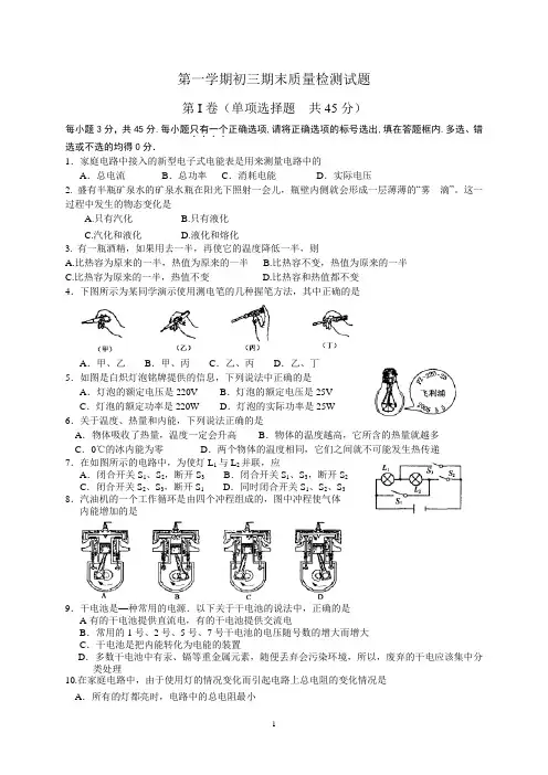 沪科版九年级物理期末质量检测试题