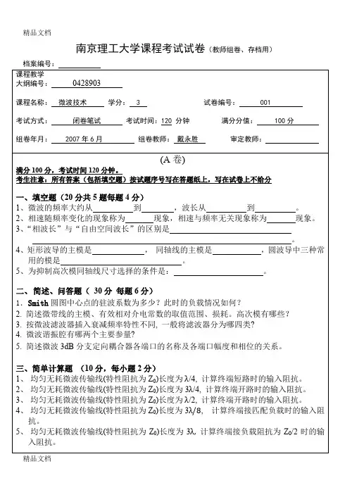 最新【电光】南理工《微波技术》a卷(附答案)