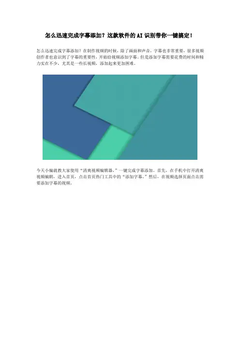 怎么迅速完成字幕添加？这款软件的AI识别带你一键搞定!