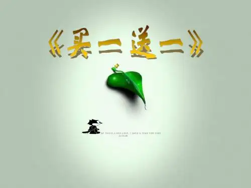 八年级政治维护消费者权益