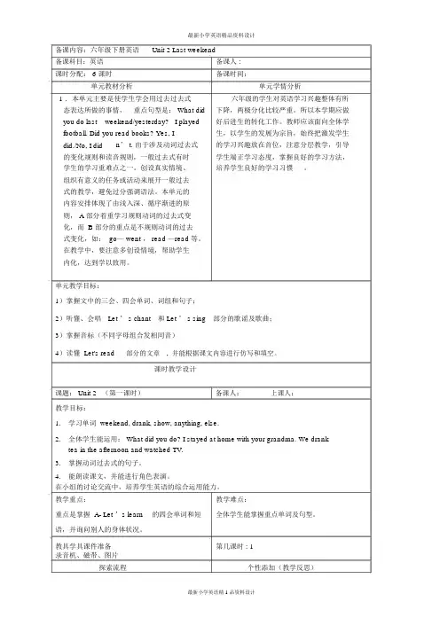 最新人教版PEP小学六年级英语下册Unit2教案(全)6