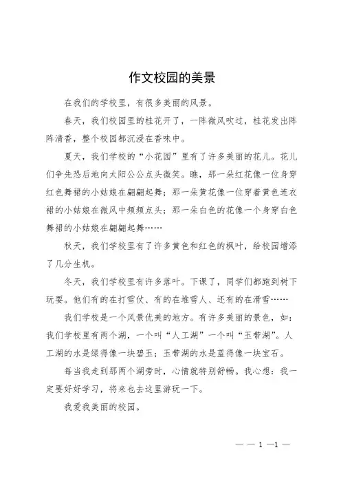 作文校园的美景