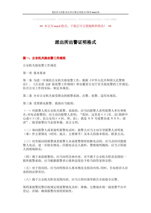 【优质文档】派出所出警证明格式-推荐word版 (11页)